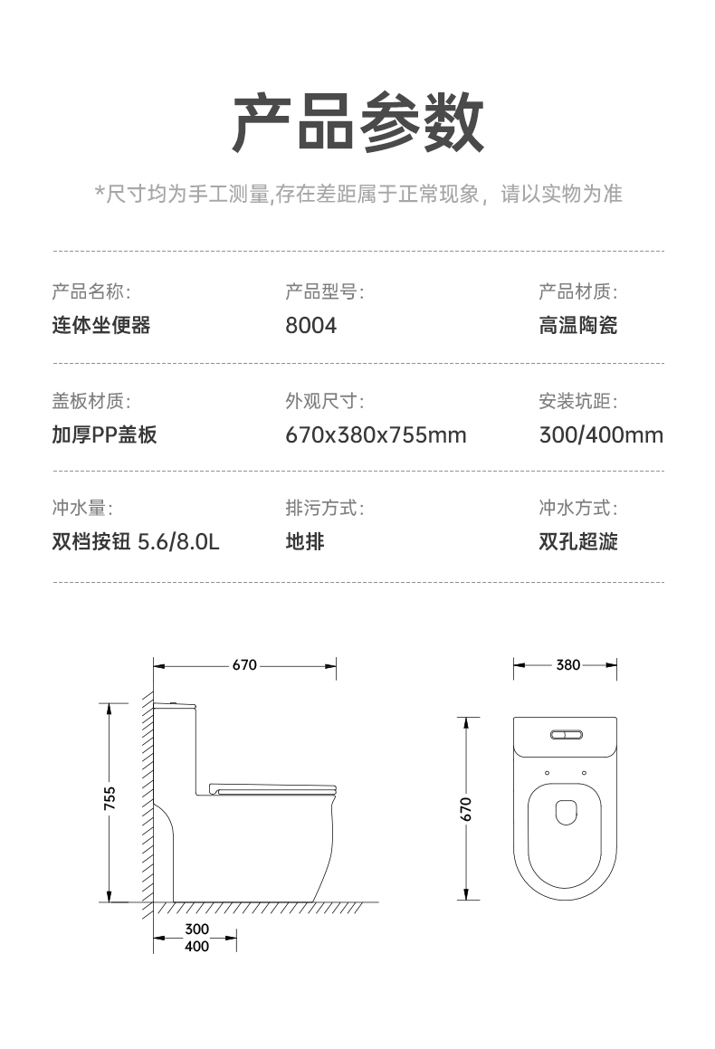 8004 陶瓷坐便器