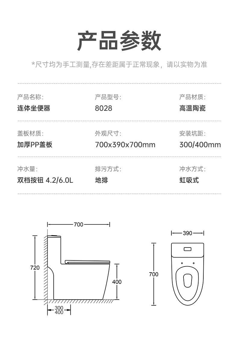 8028 陶瓷坐便器