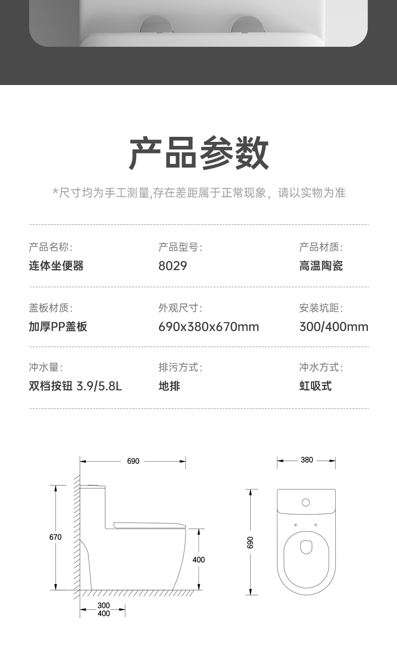 8029 陶瓷坐便器