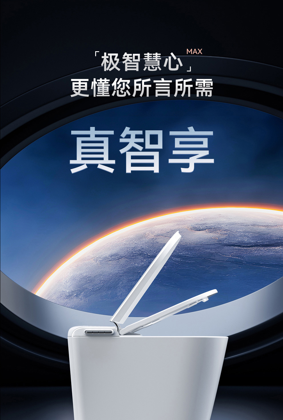 8946 智能坐便器
