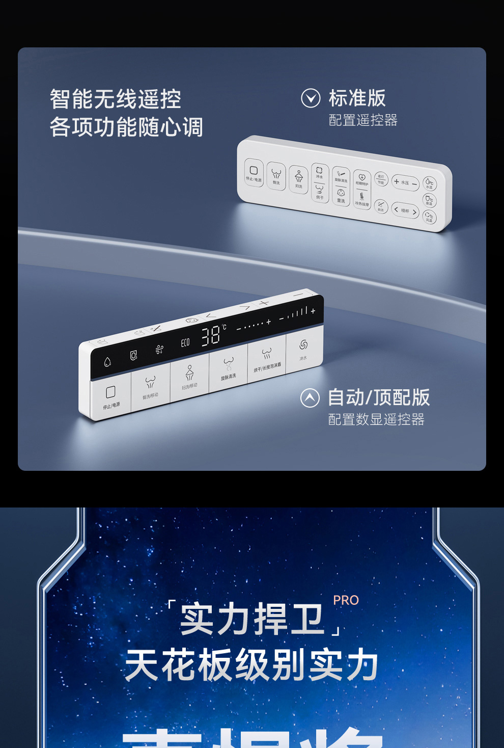 8946 智能坐便器