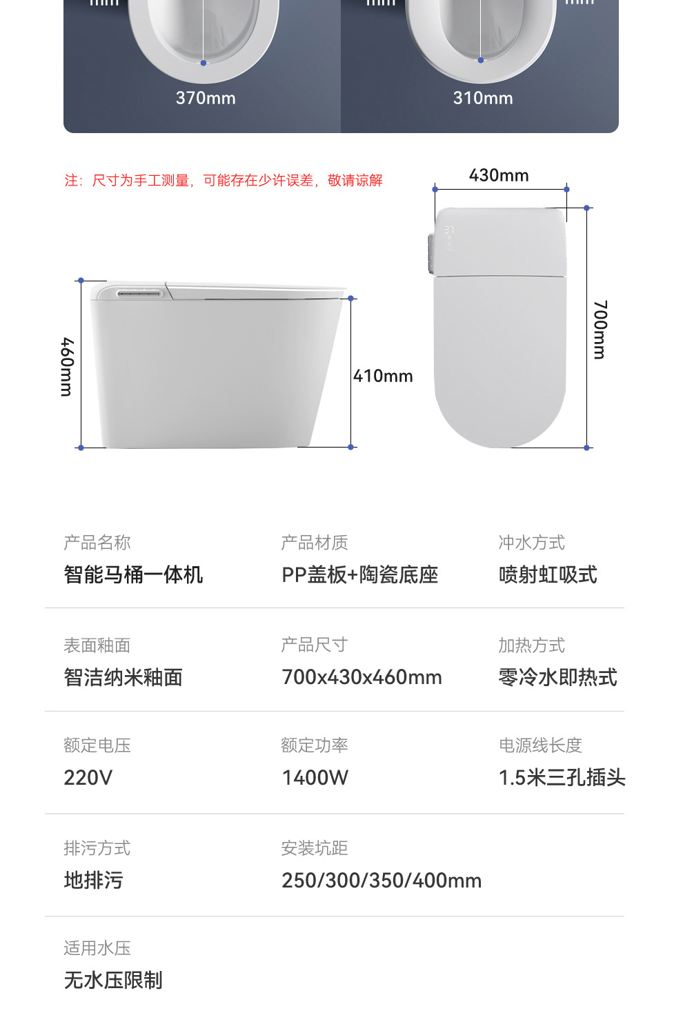 8946 智能坐便器