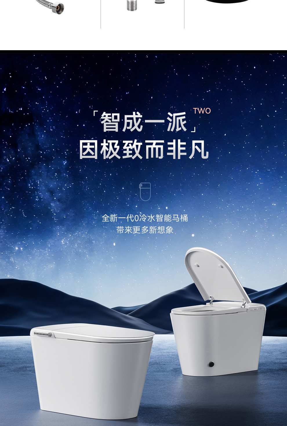 8946 智能坐便器