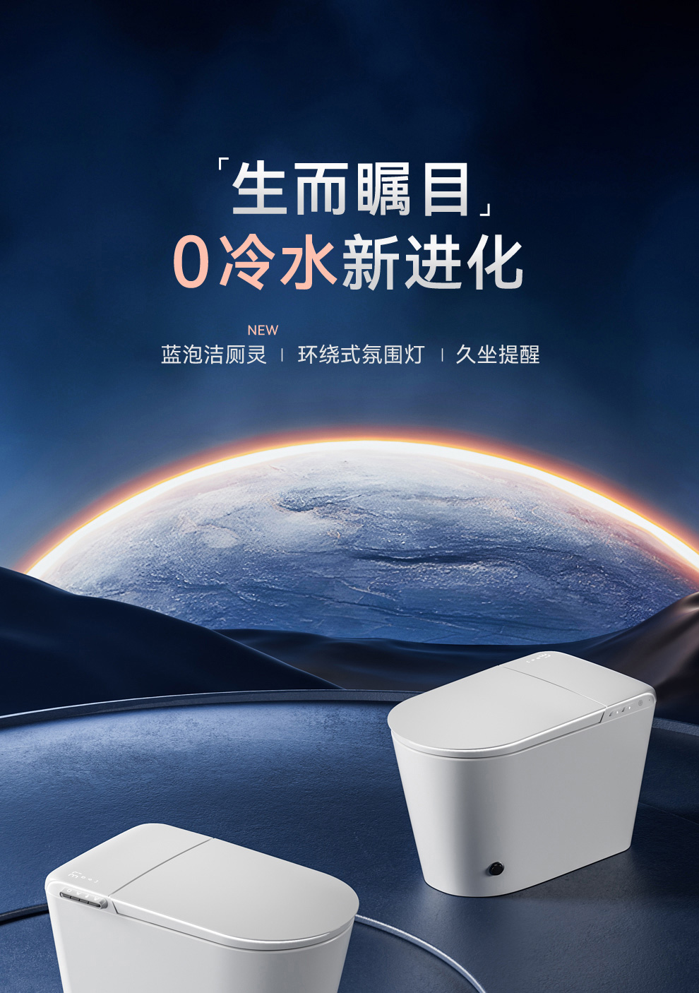 8946 智能坐便器