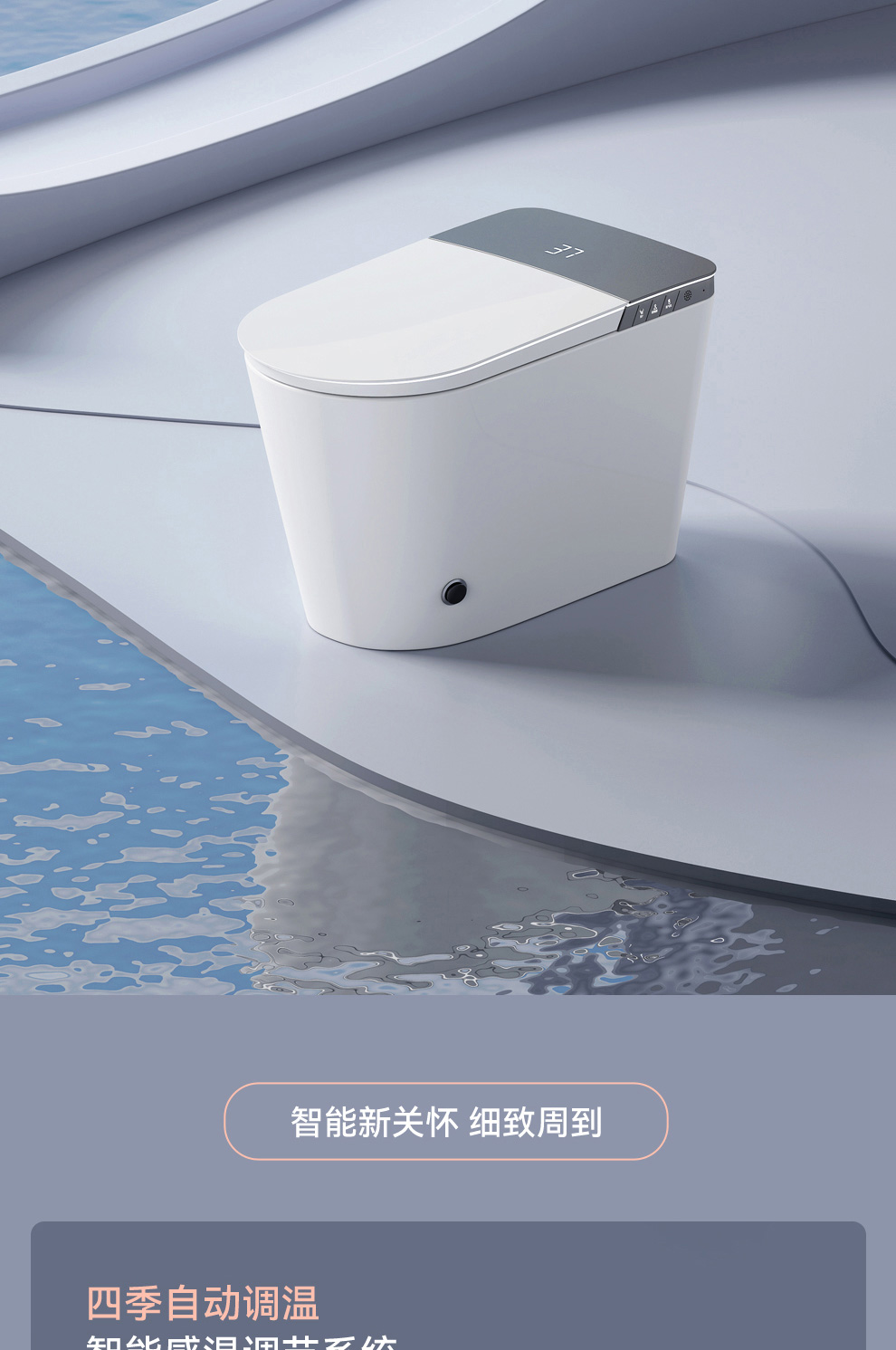 8947 智能坐便器