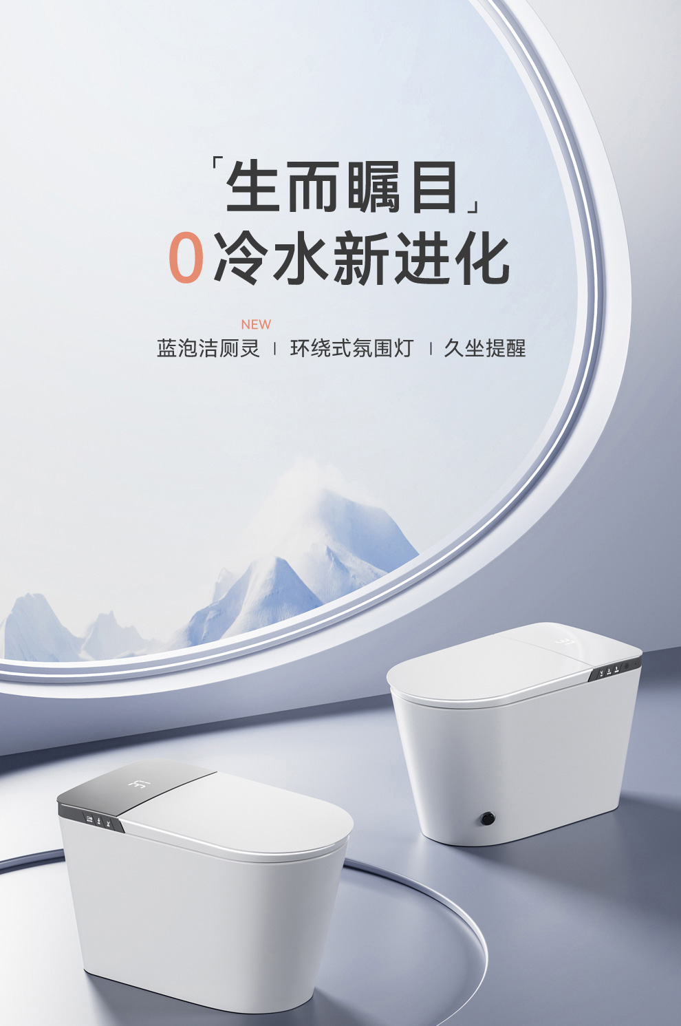 8947 智能坐便器