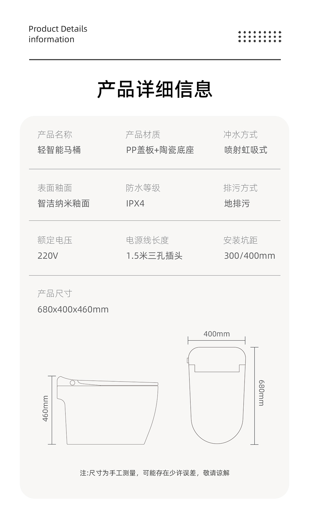 8948 智能坐便器