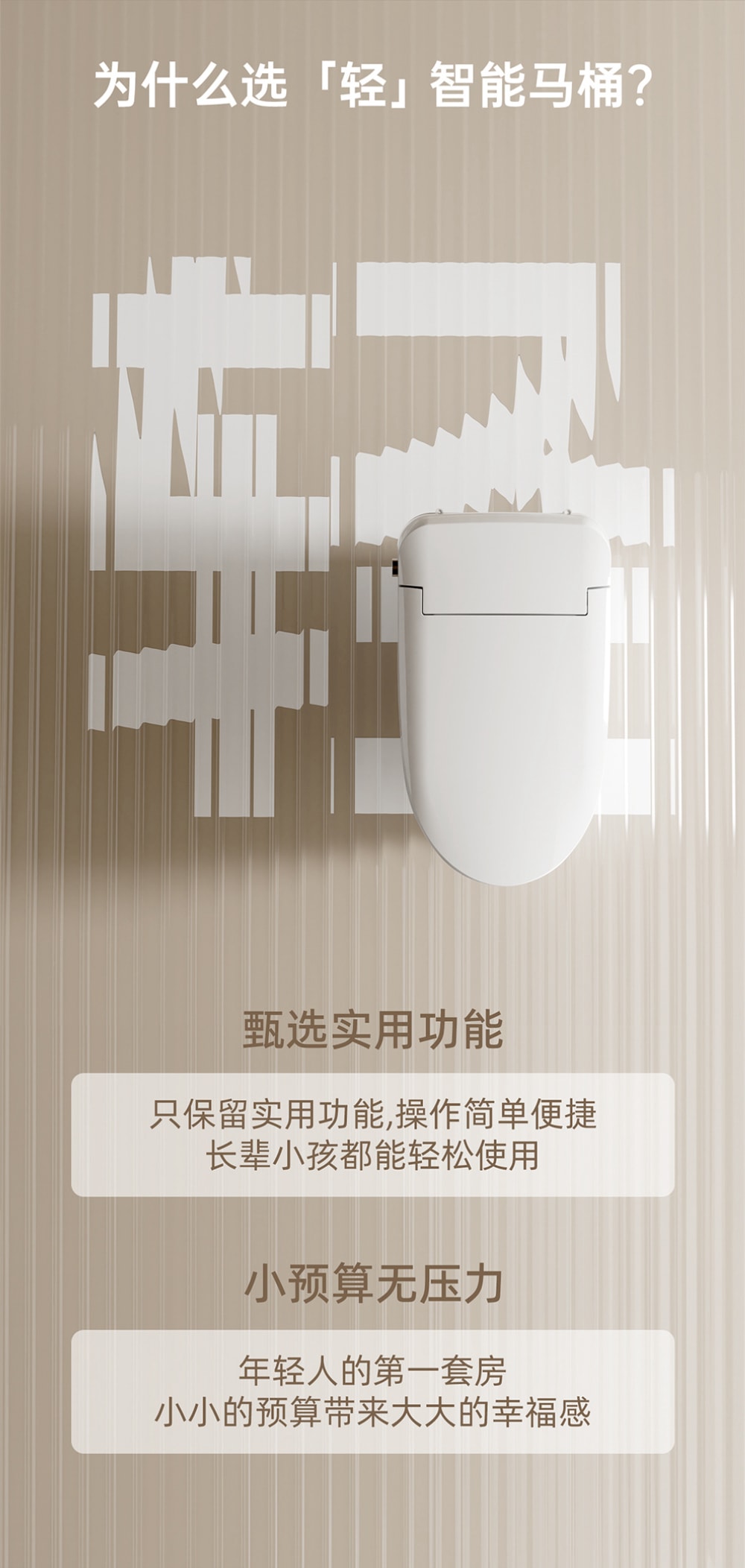 8948 智能坐便器