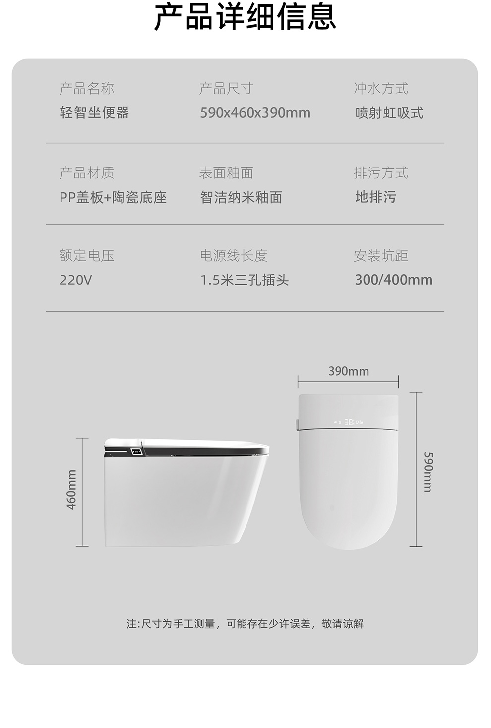 8949BS 智能坐便器