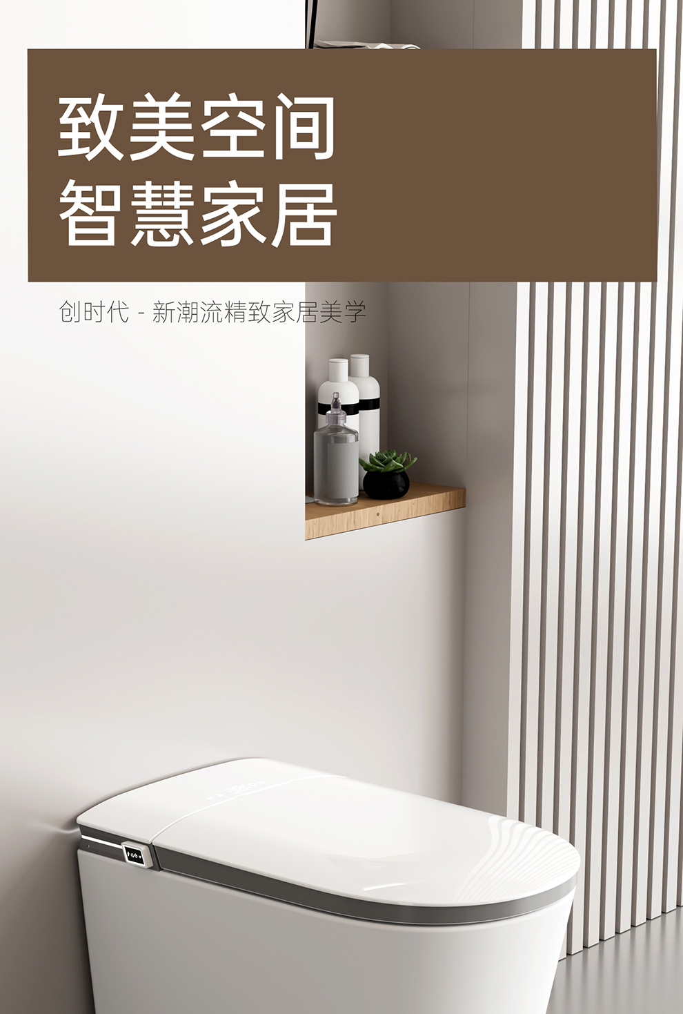 8949BS 智能坐便器