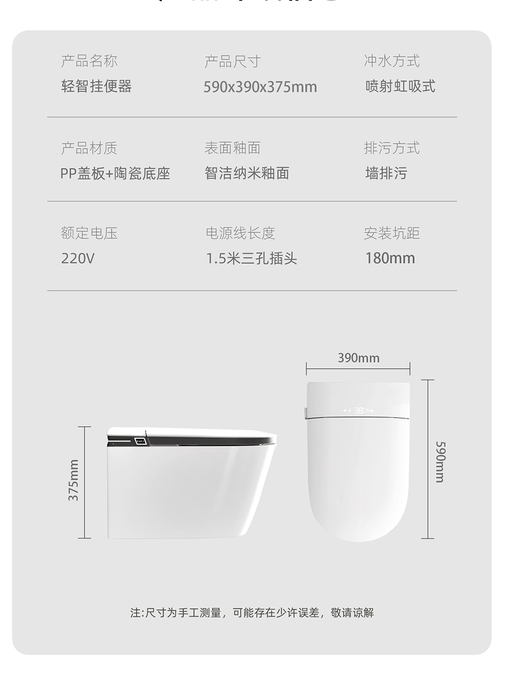 8949 智能坐便器
