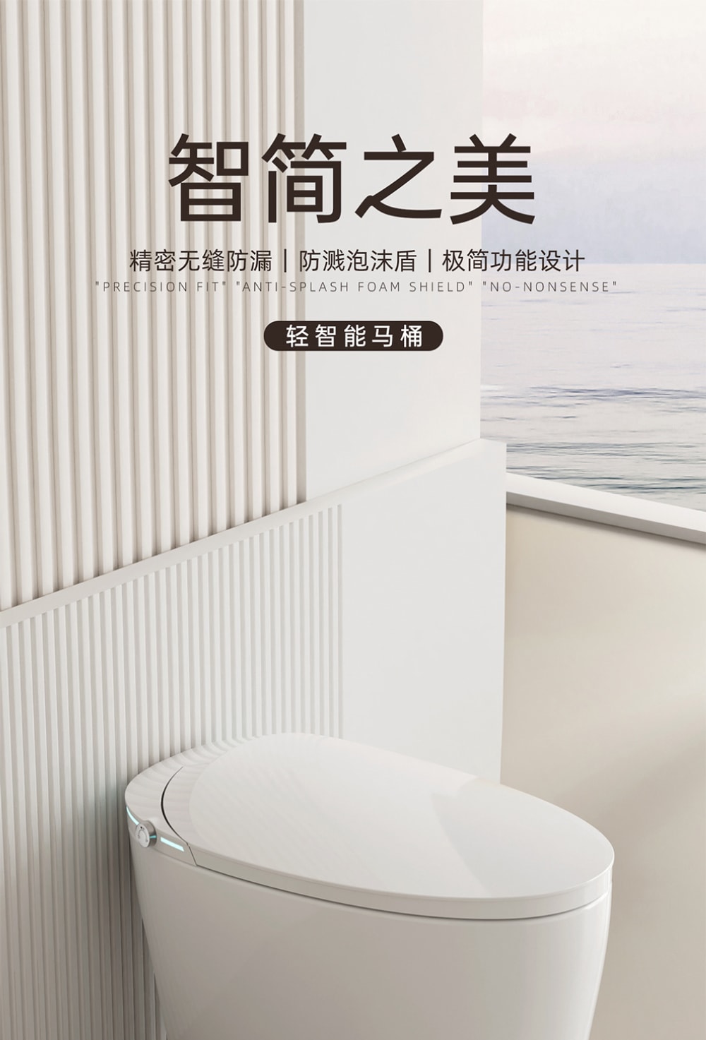 8952 智能坐便器