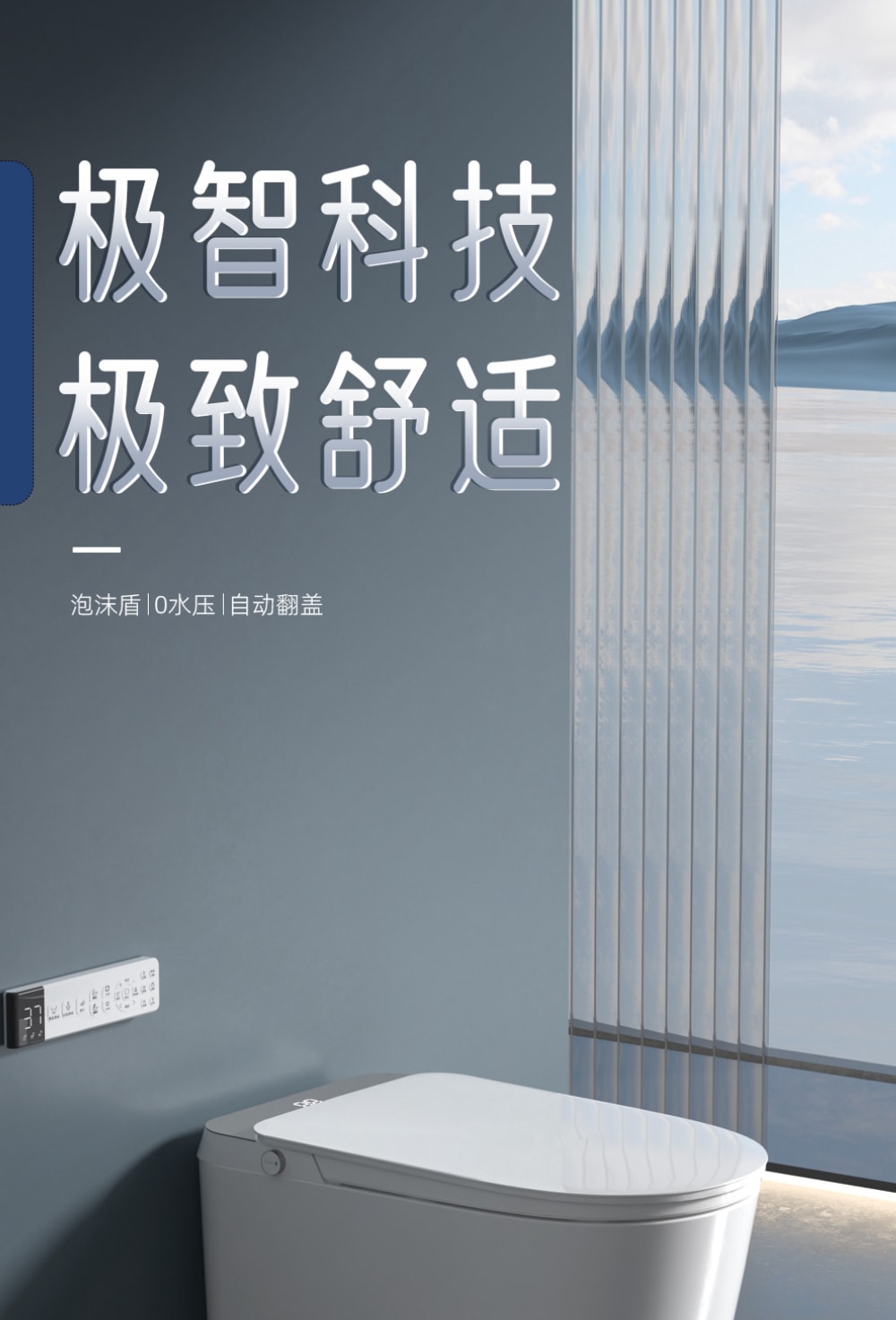 8956 智能坐便器
